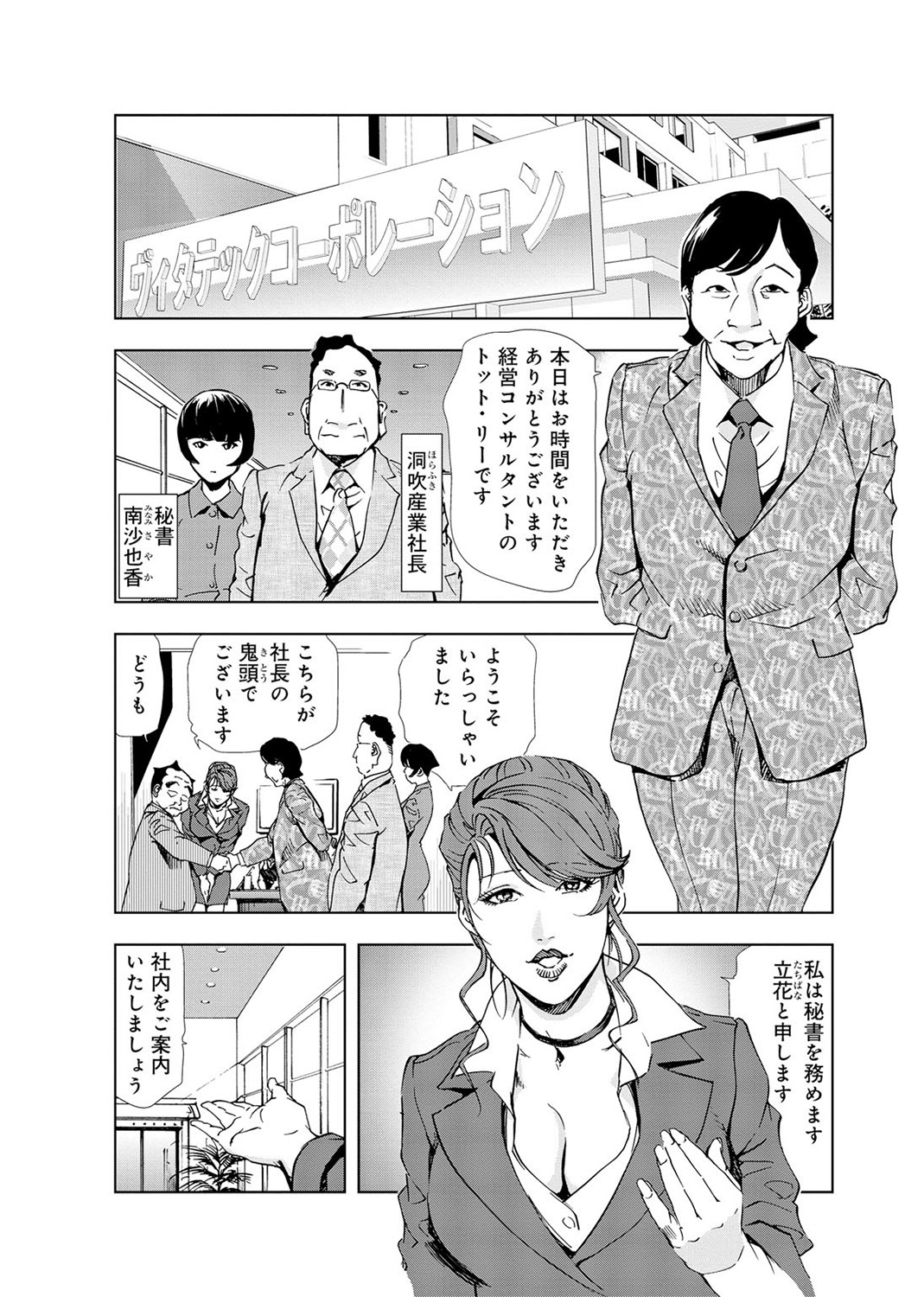 [岬ゆきひろ] 肉秘書・友紀子 4巻