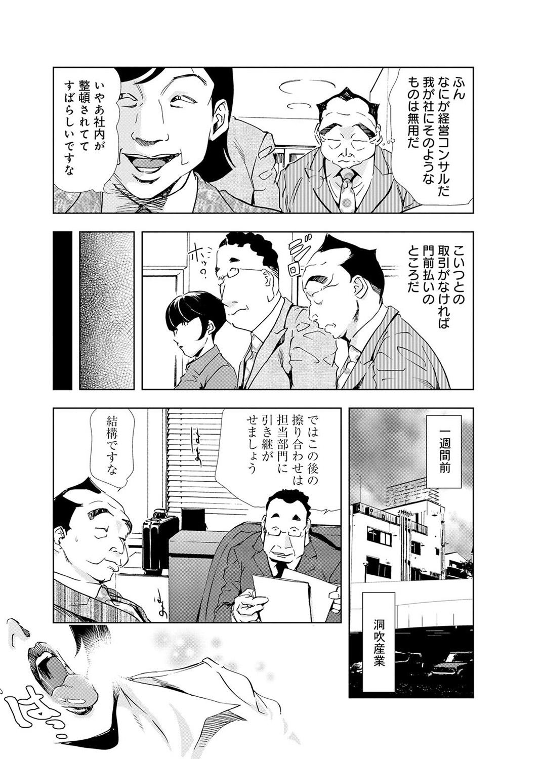 [岬ゆきひろ] 肉秘書・友紀子 4巻