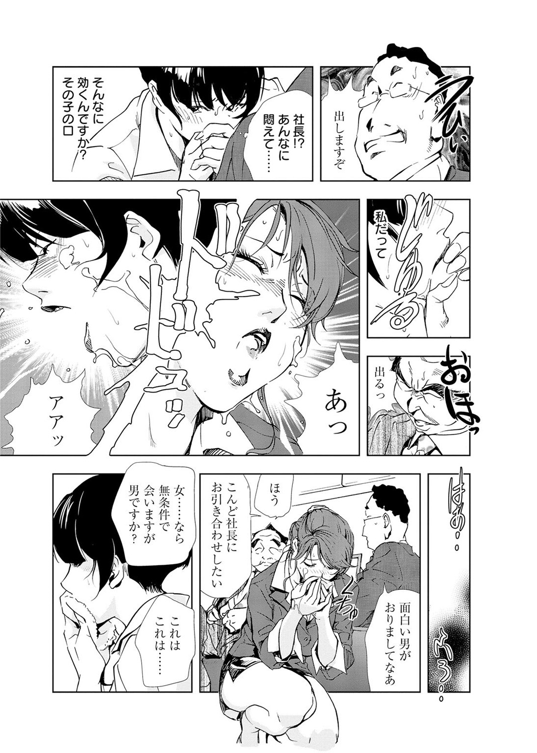 [岬ゆきひろ] 肉秘書・友紀子 4巻