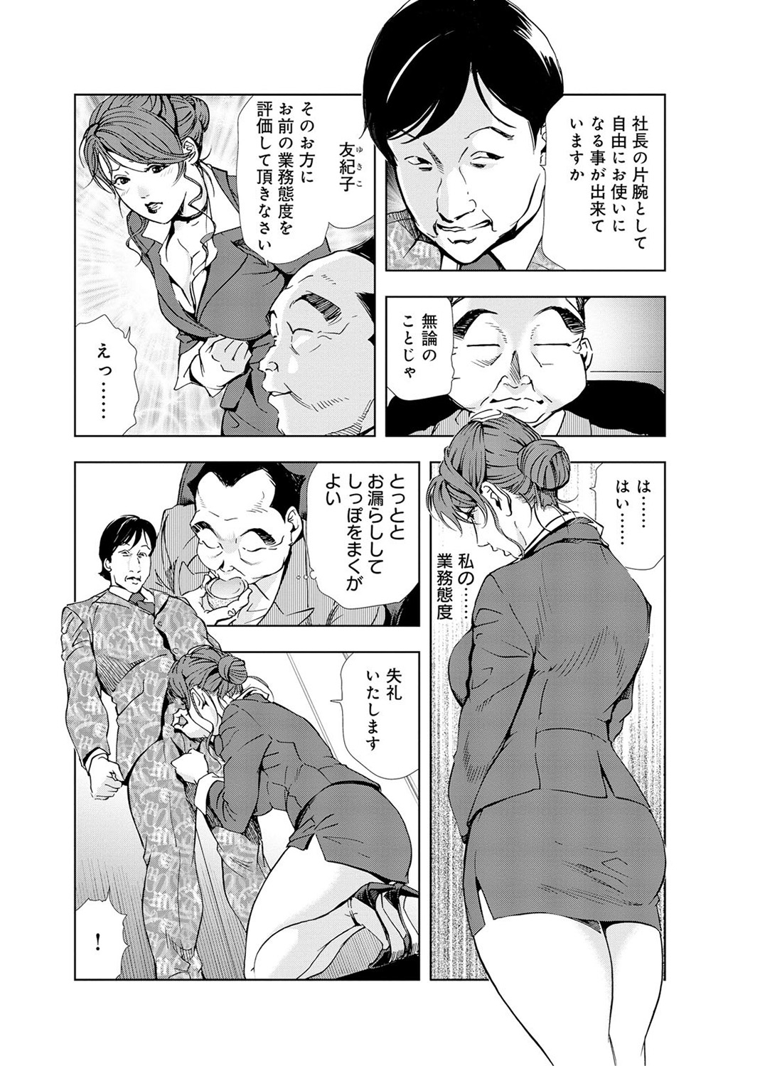 [岬ゆきひろ] 肉秘書・友紀子 4巻