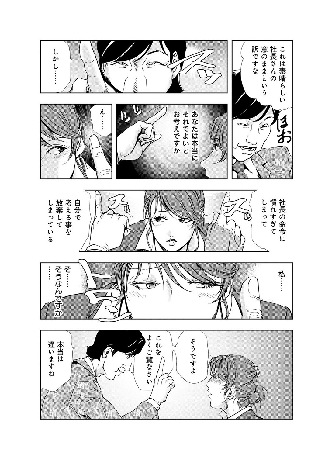 [岬ゆきひろ] 肉秘書・友紀子 4巻
