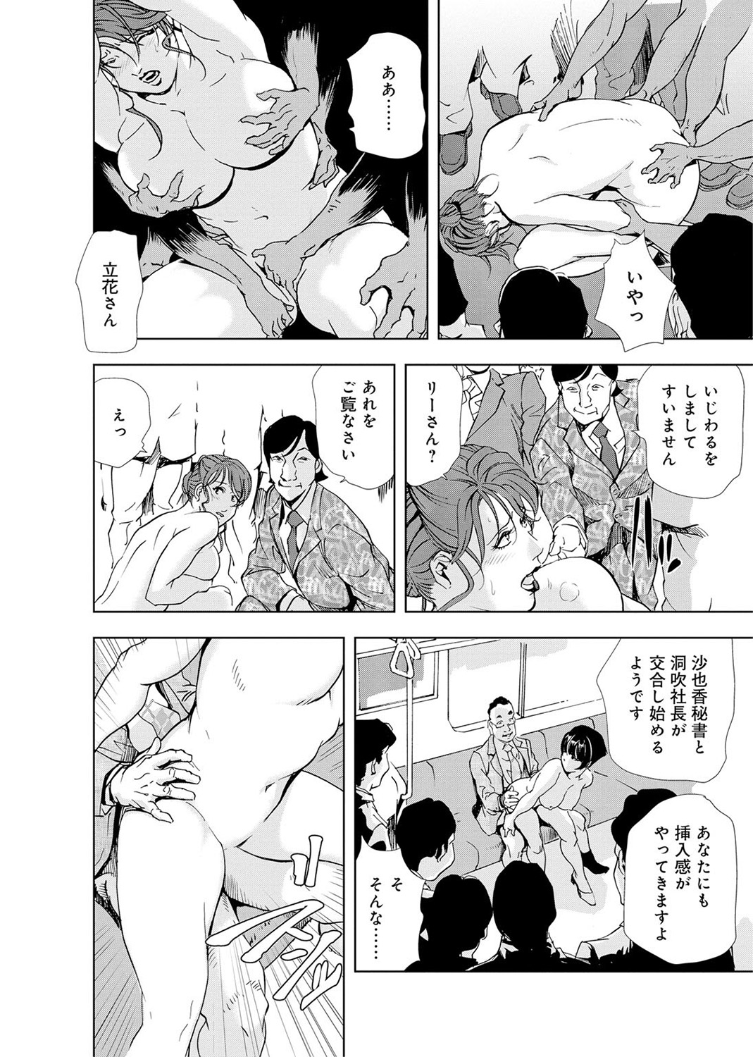 [岬ゆきひろ] 肉秘書・友紀子 4巻