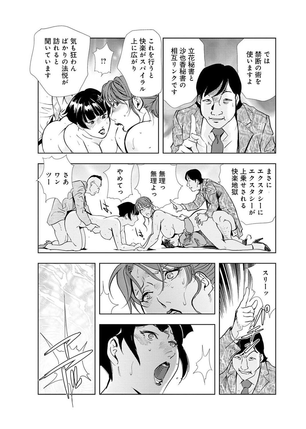[岬ゆきひろ] 肉秘書・友紀子 4巻