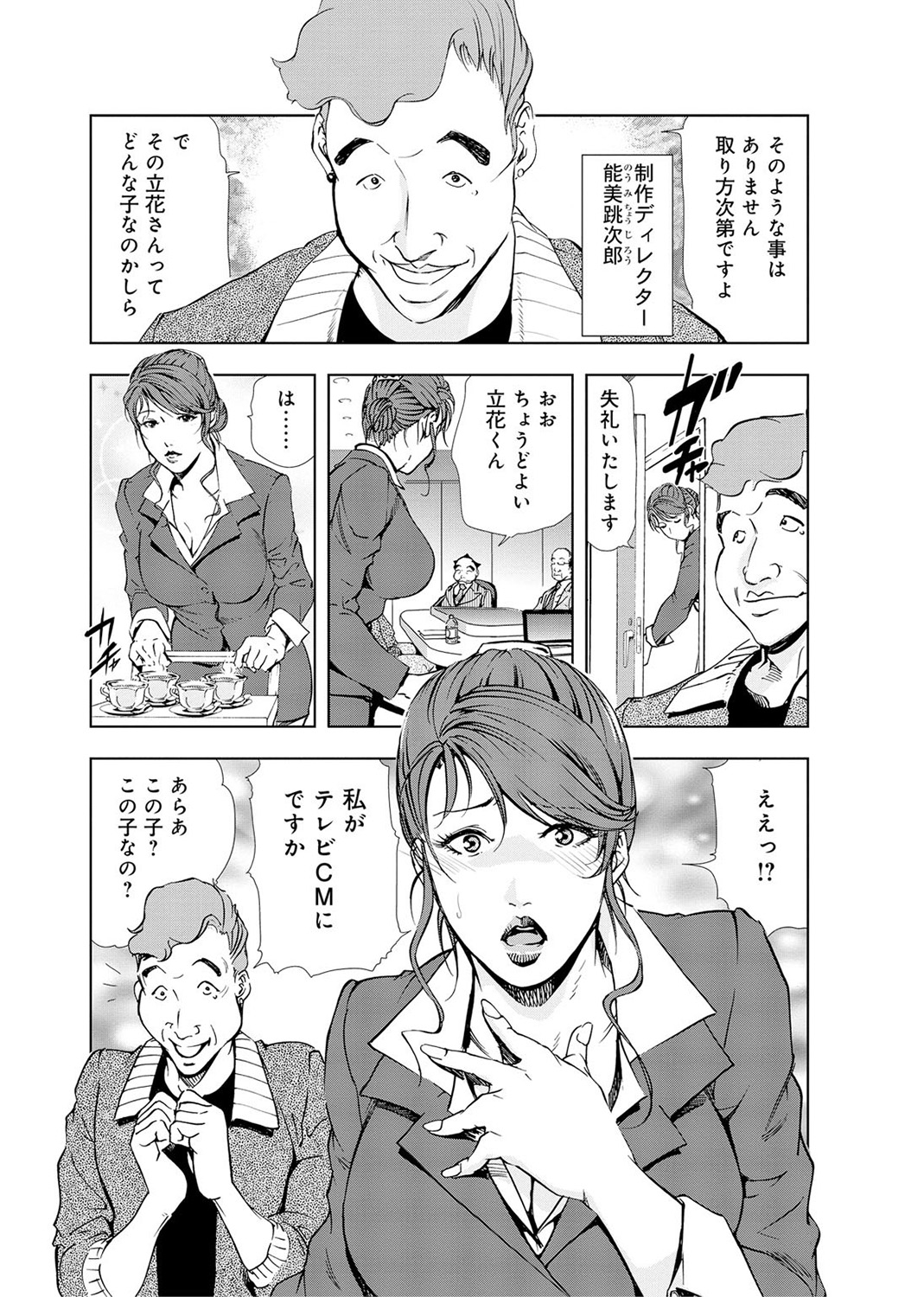 [岬ゆきひろ] 肉秘書・友紀子 4巻