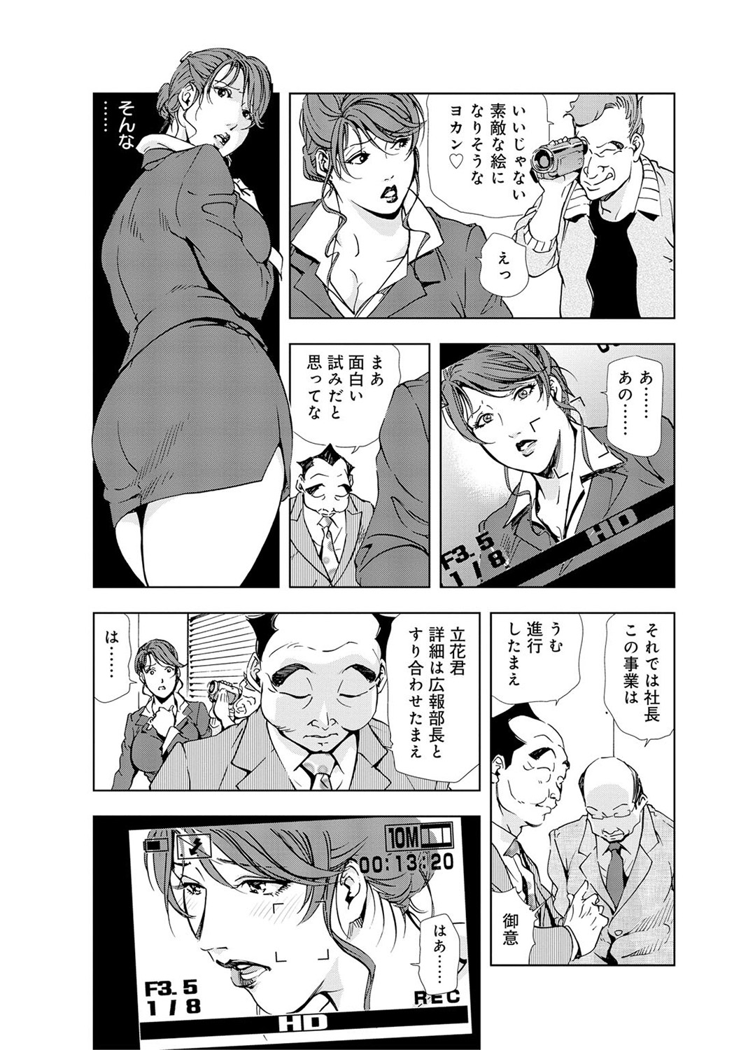 [岬ゆきひろ] 肉秘書・友紀子 4巻