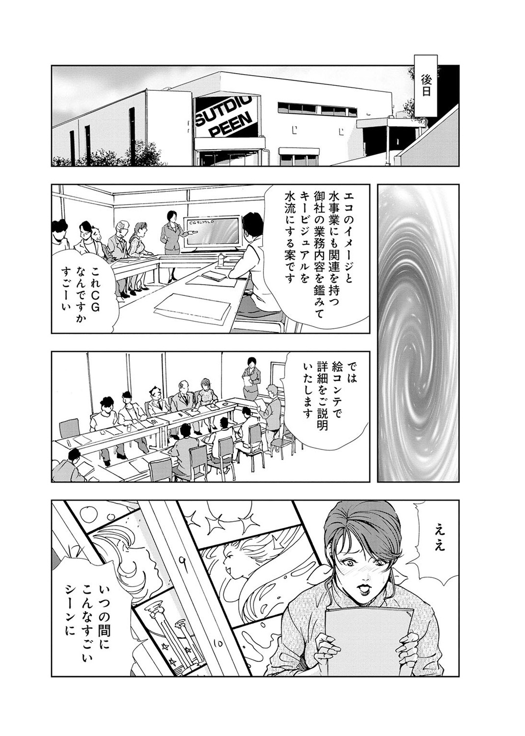 [岬ゆきひろ] 肉秘書・友紀子 4巻