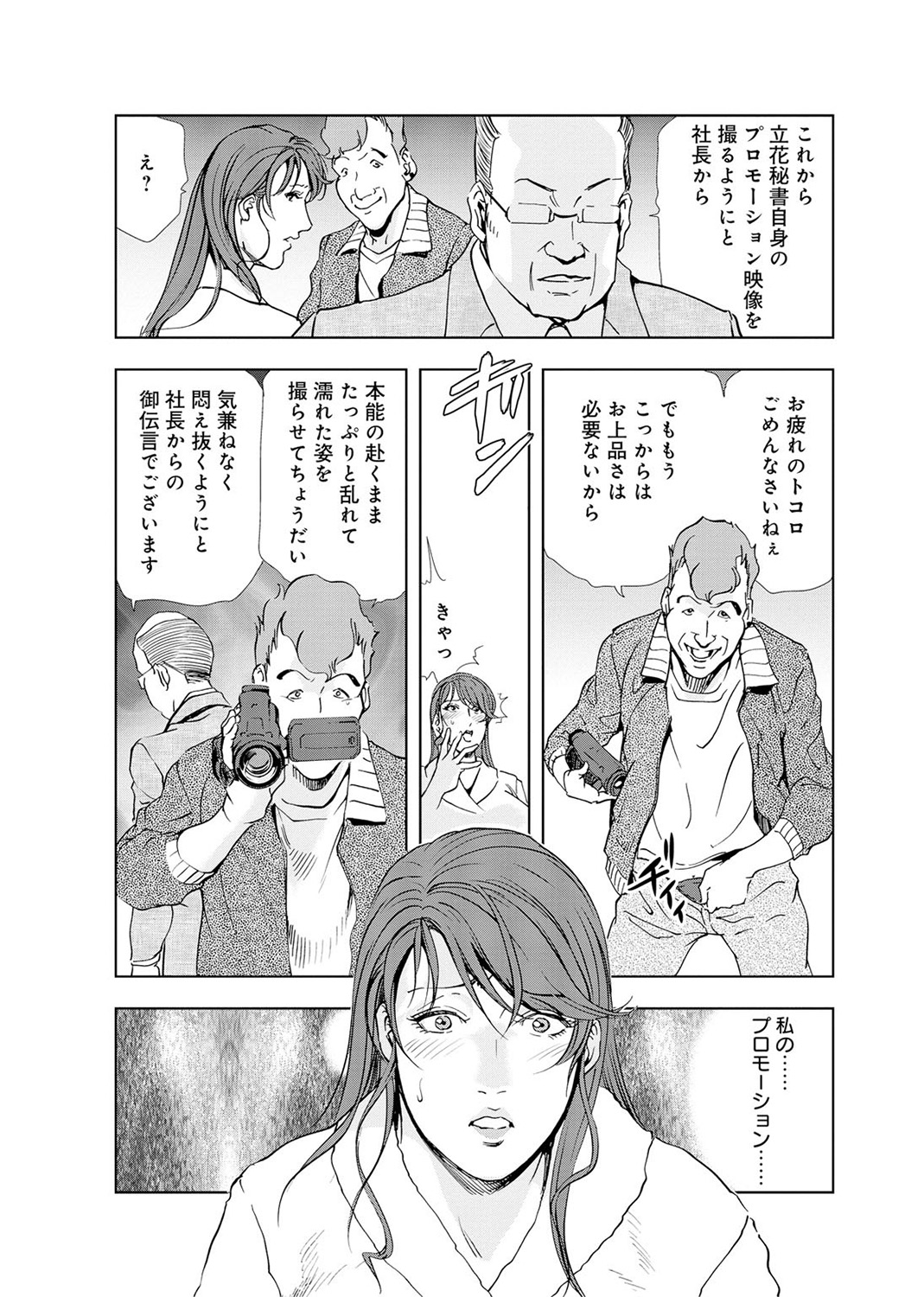 [岬ゆきひろ] 肉秘書・友紀子 4巻