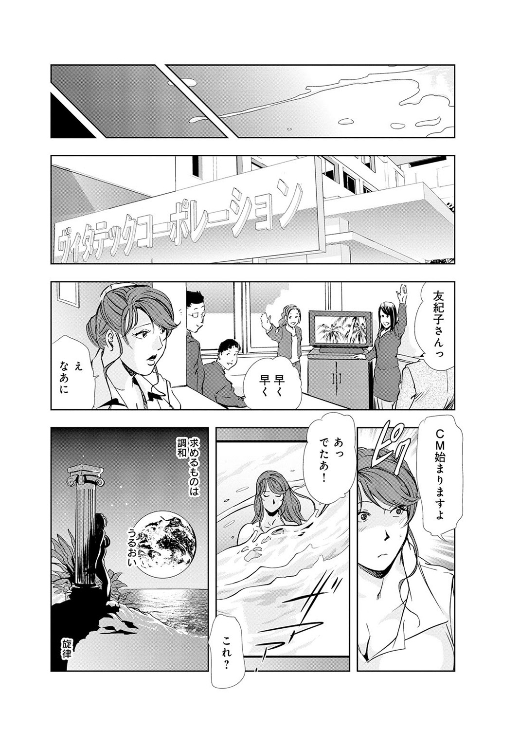 [岬ゆきひろ] 肉秘書・友紀子 4巻