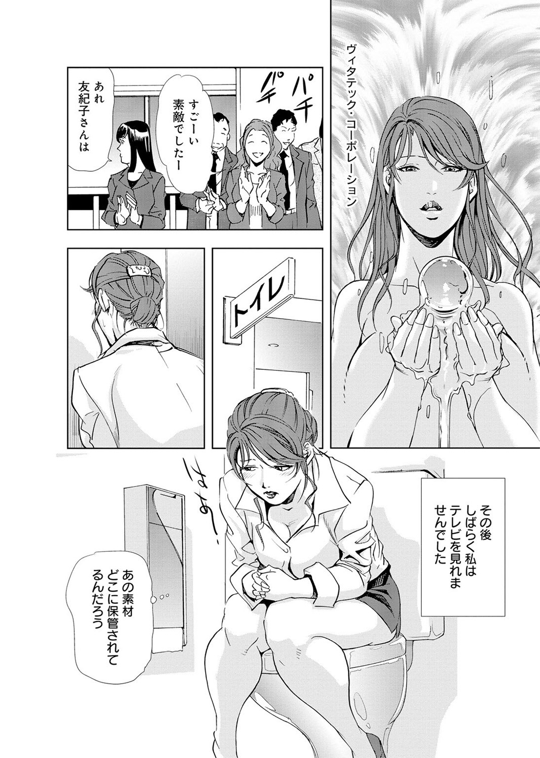[岬ゆきひろ] 肉秘書・友紀子 4巻