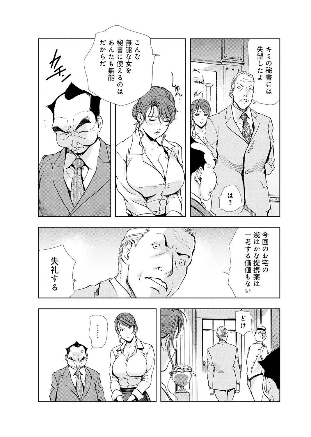 [岬ゆきひろ] 肉秘書・友紀子 4巻