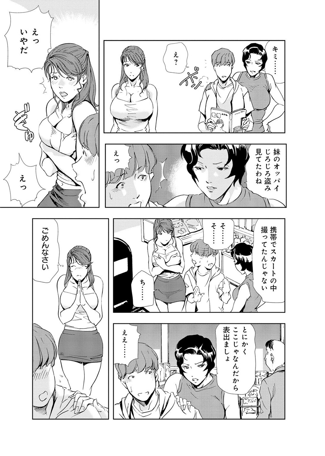 [岬ゆきひろ] 肉秘書・友紀子 4巻