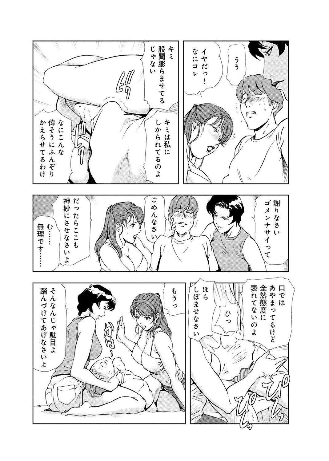 [岬ゆきひろ] 肉秘書・友紀子 4巻