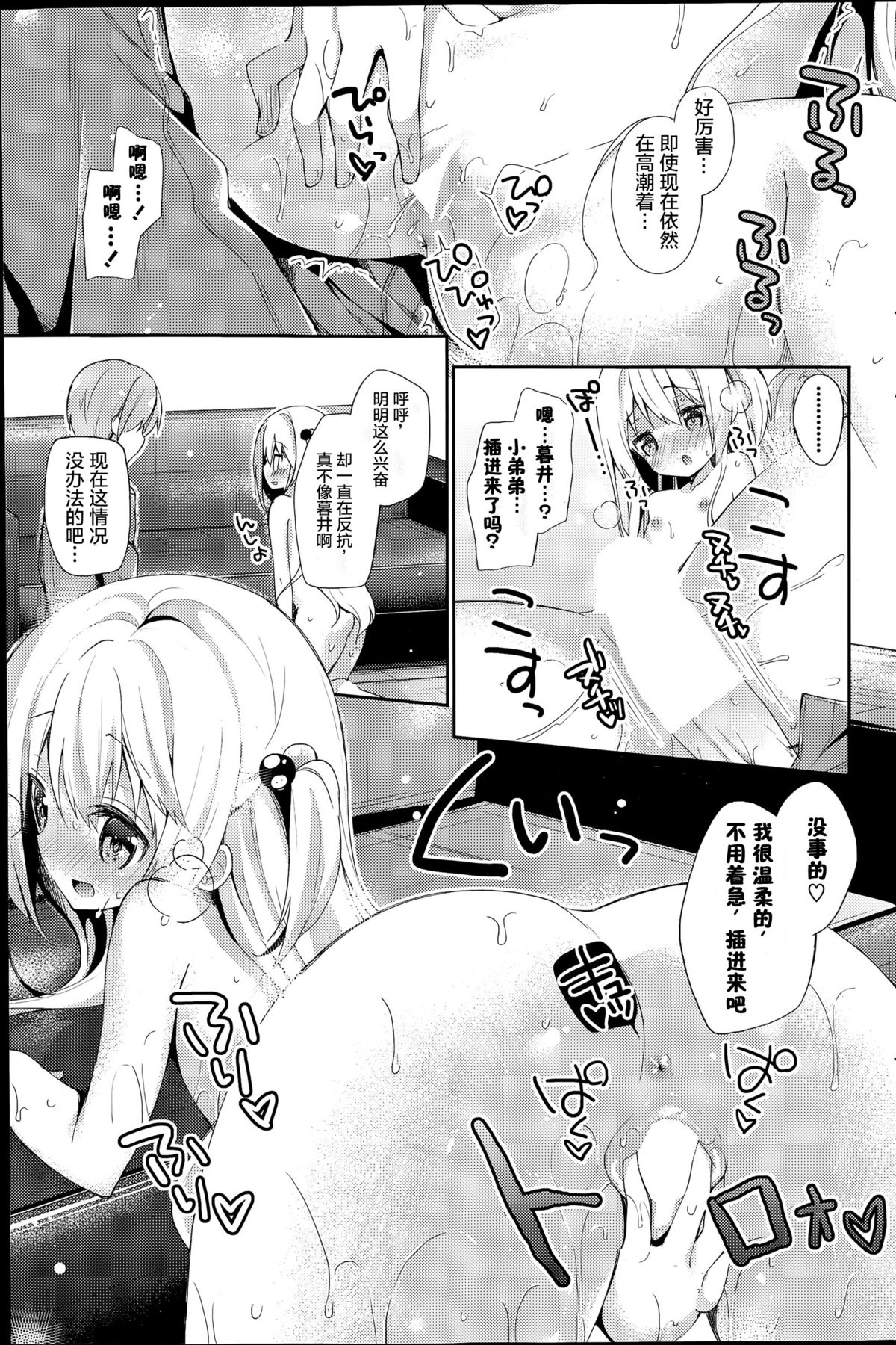 [ユイザキカズヤ] モノクロシロップ (COMIC 漫華鏡 2015年7月号) [中国翻訳]
