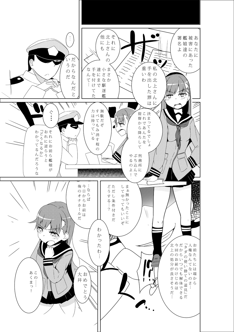 (COMIC1☆9) [紅鮭ソーラン (prhs)] 大井が『提督専用オナホ』扱いされる本 (艦隊これくしょん -艦これ-)