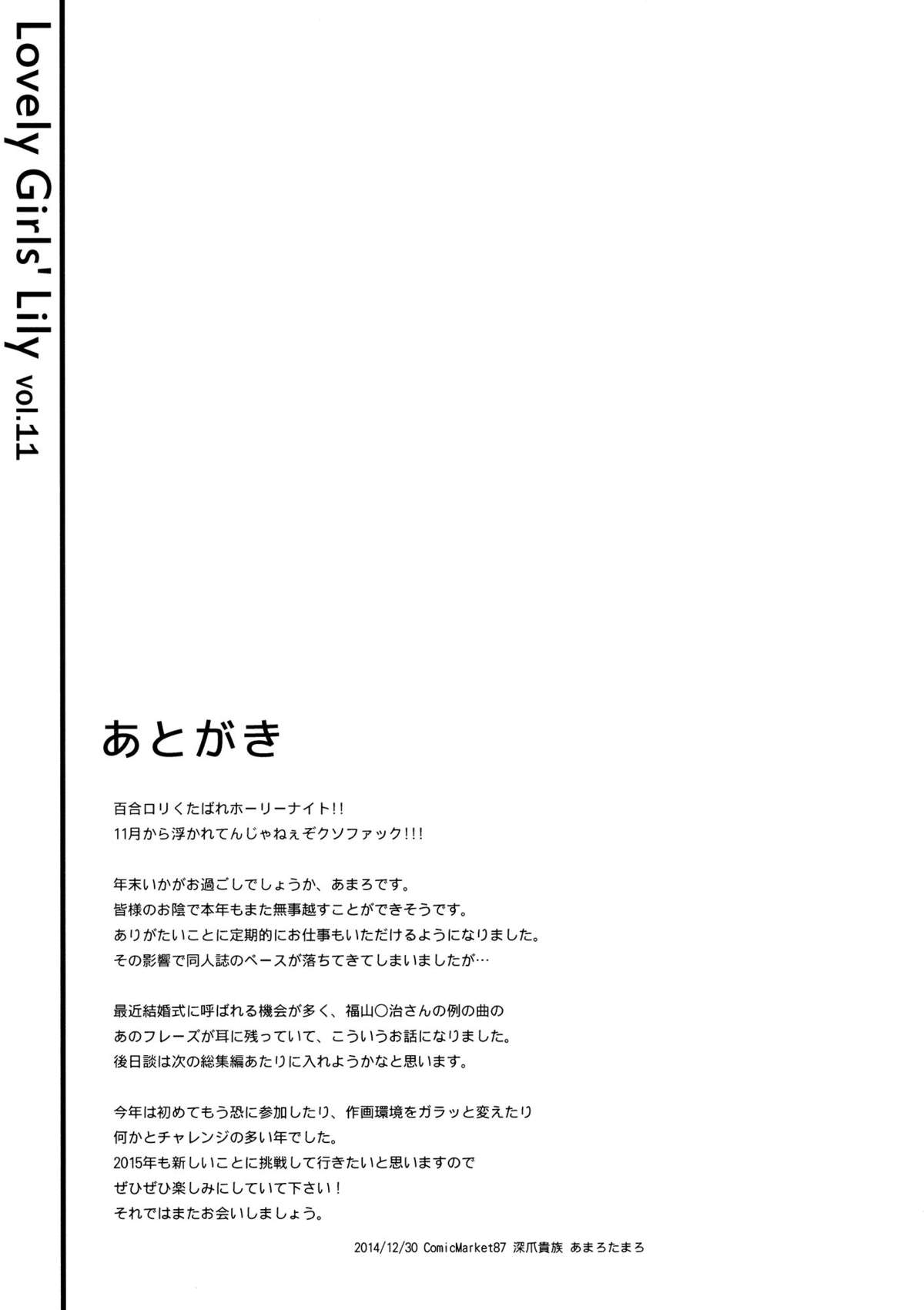 (C87) [深爪貴族 (あまろたまろ)] Lovely Girls' Lily vol.11 (魔法少女まどか☆マギカ) [中国翻訳]