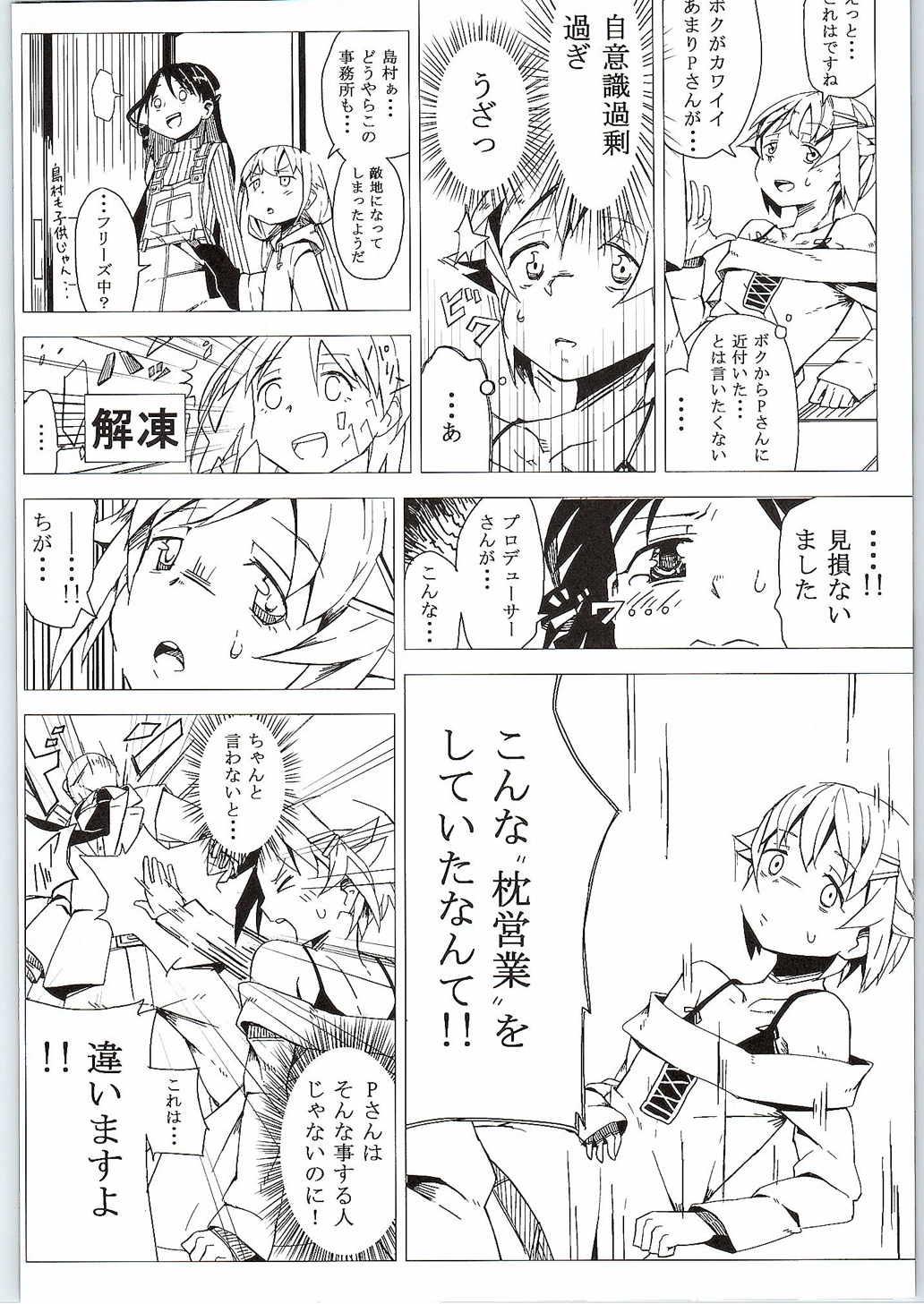 (C83) [フリプロ (よろず)] ハバネロサバイバル (アイドルマスターシンデレラガールズ)