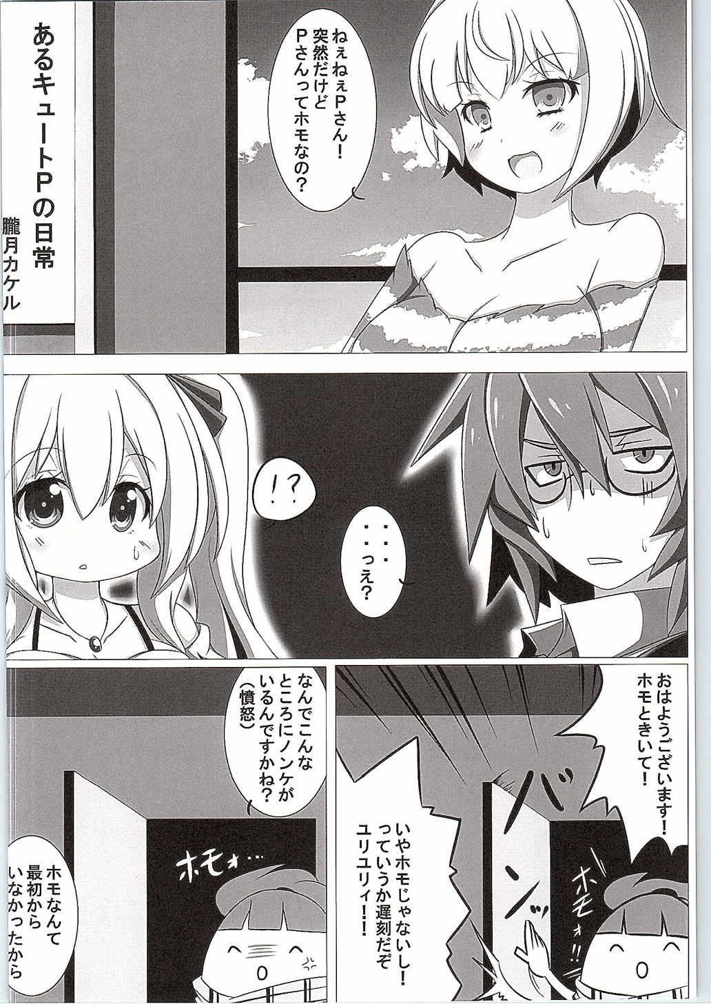 (C83) [フリプロ (よろず)] ハバネロサバイバル (アイドルマスターシンデレラガールズ)