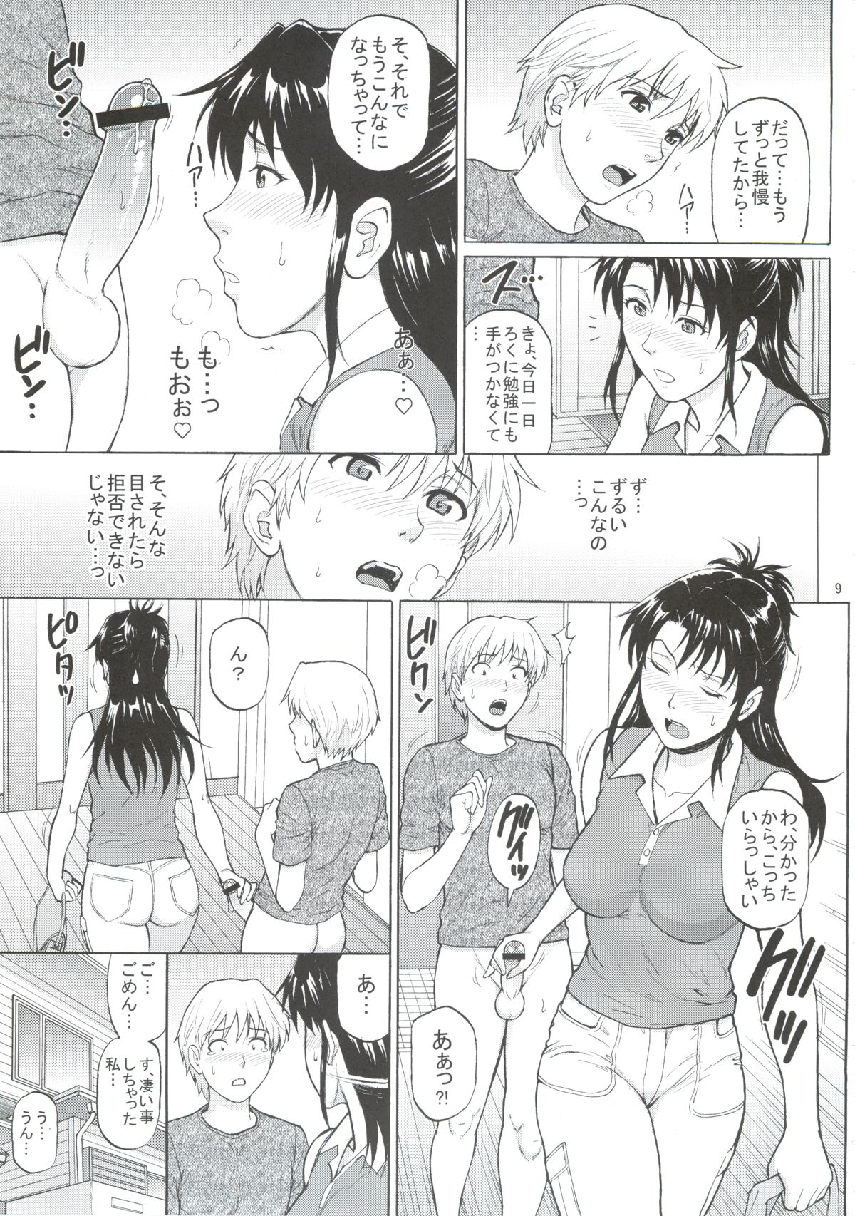 (COMIC1☆9) [爆裂風船 (でん吉)] シスタークライシス 03
