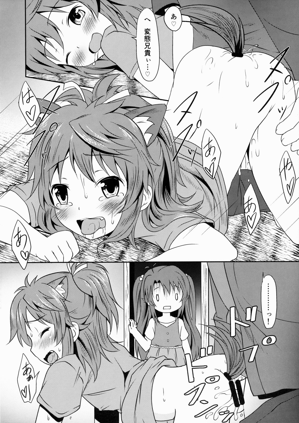 (C85) [Underwhite (broiler)] 夏の夢 (のんのんびより)