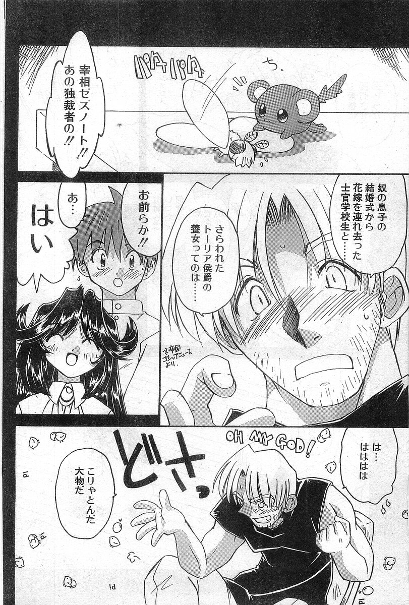 COMIC パピポ外伝 1998年8月号