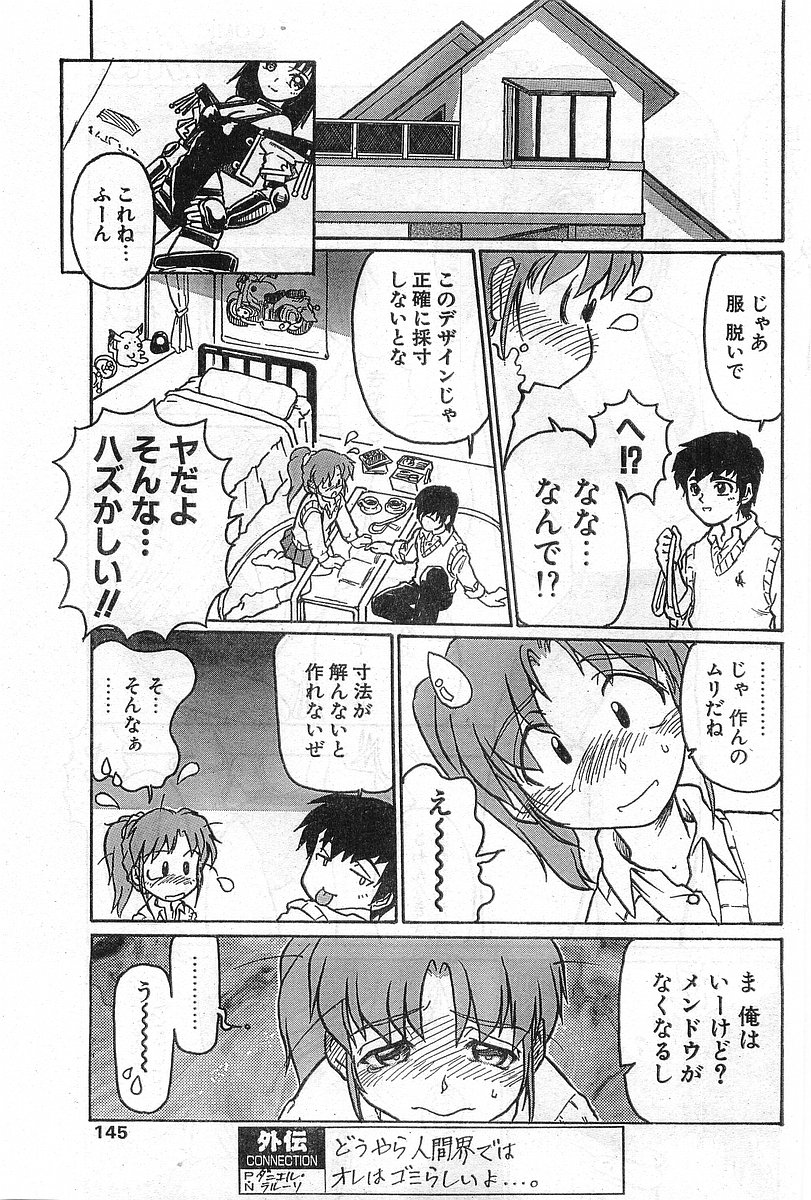 COMIC パピポ外伝 1998年8月号