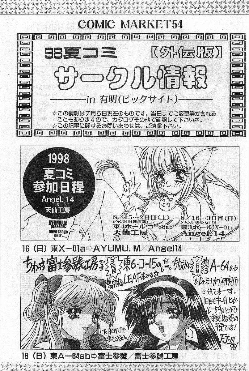 COMIC パピポ外伝 1998年8月号