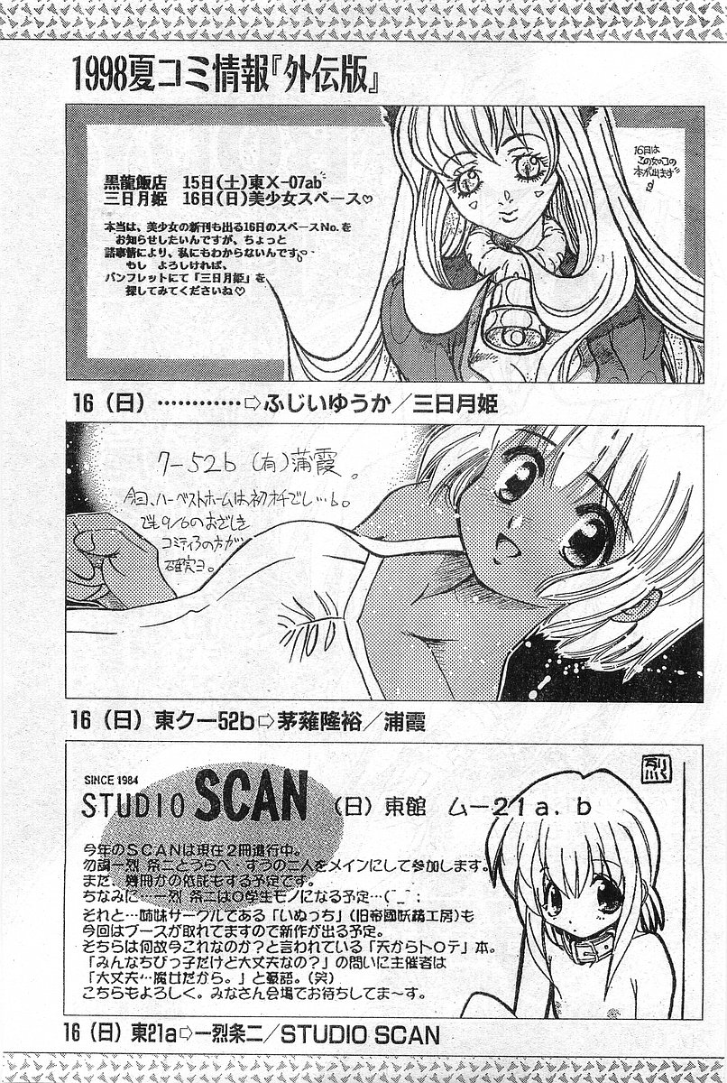 COMIC パピポ外伝 1998年8月号