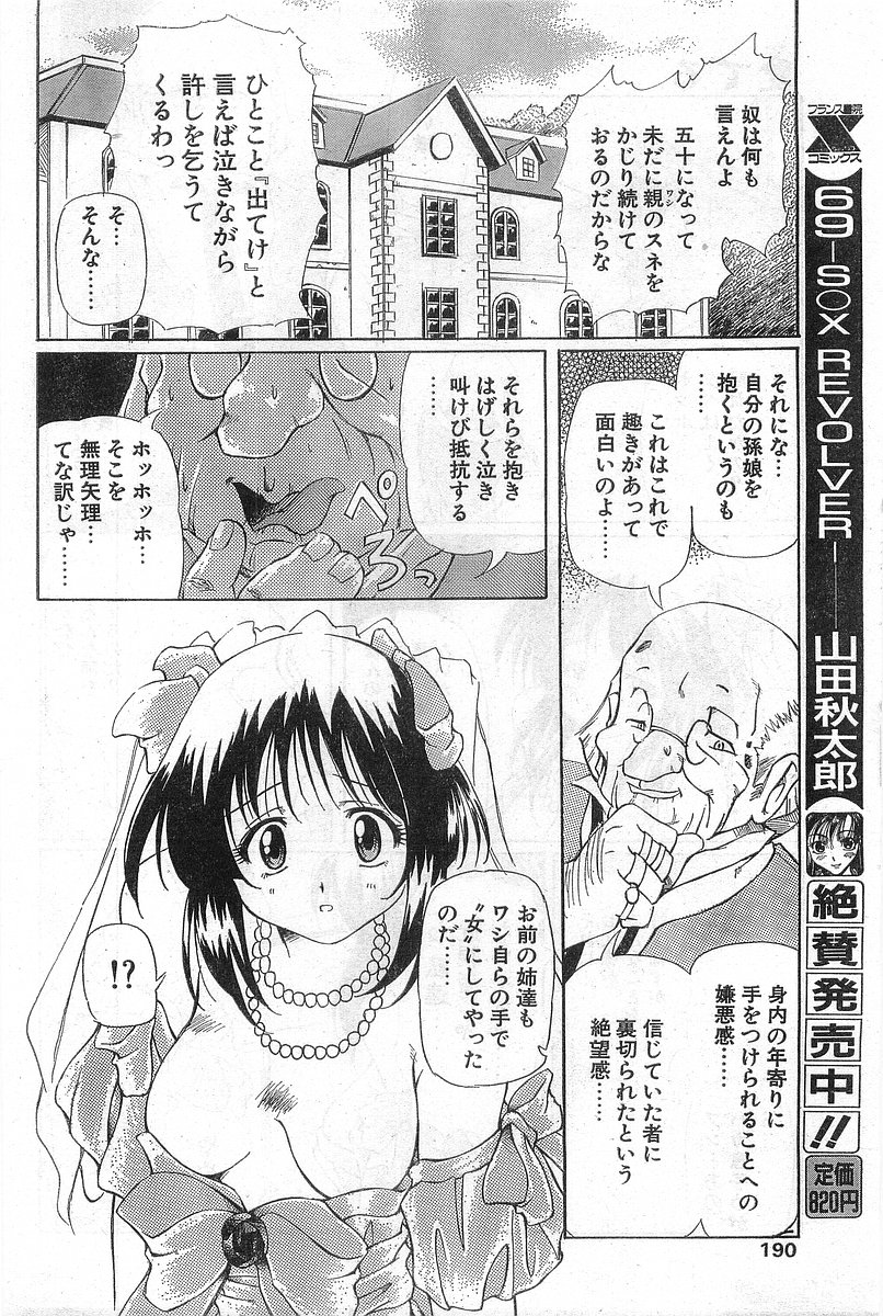 COMIC パピポ外伝 1998年8月号