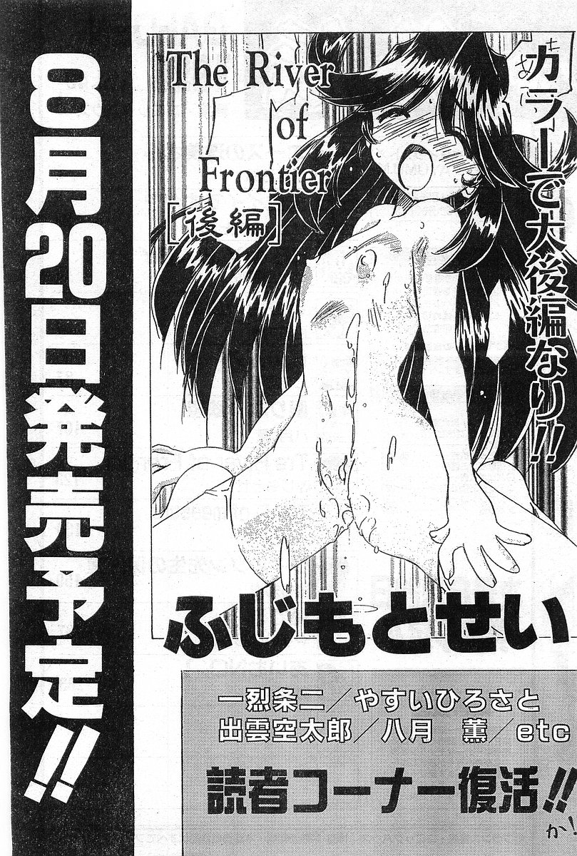 COMIC パピポ外伝 1998年8月号