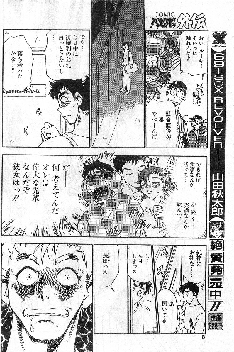 COMIC パピポ外伝 1998年8月号