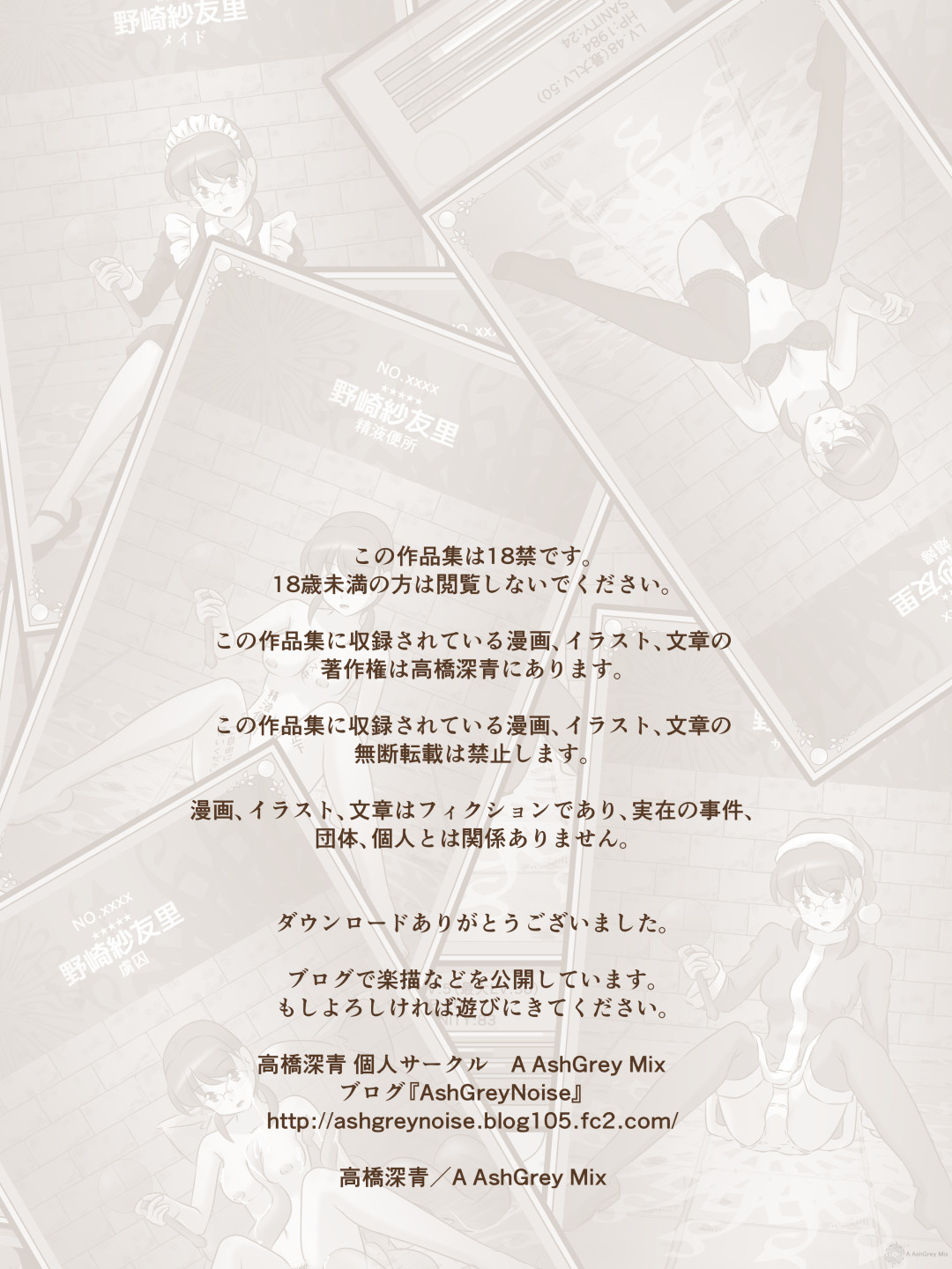 [iA AshGreyMix]異世界に召幕された野崎さんがた