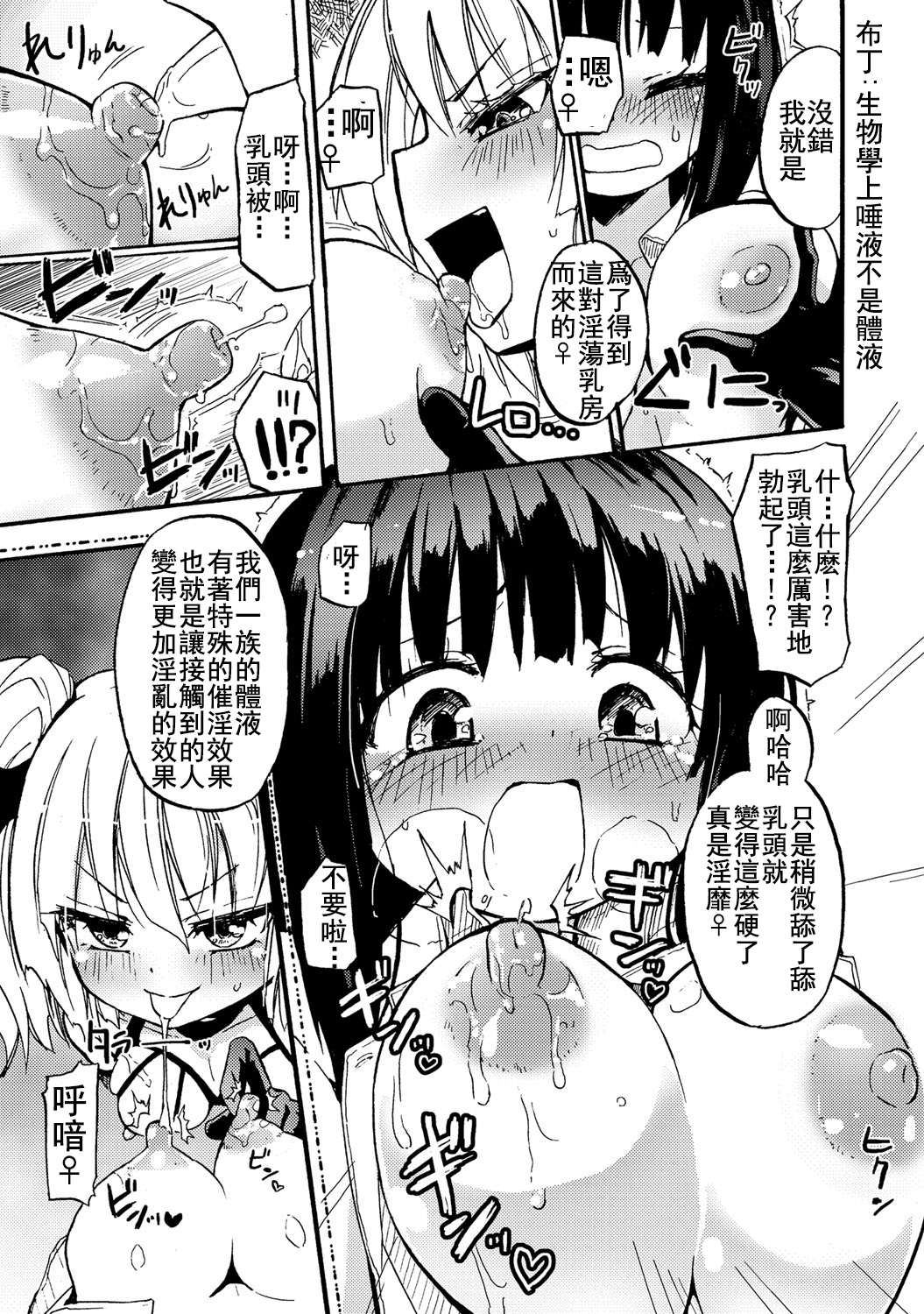 [焔すばる] ちちゆりガールズ [中国翻訳] [DL版]