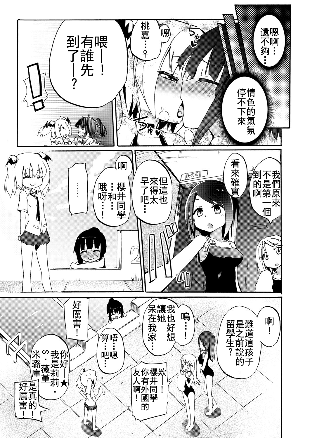 [焔すばる] ちちゆりガールズ [中国翻訳] [DL版]