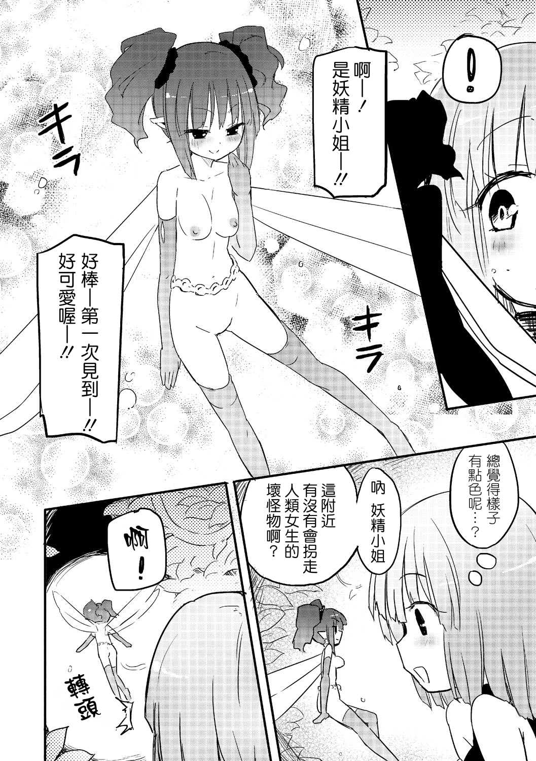 [焔すばる] ちちゆりガールズ [中国翻訳] [DL版]