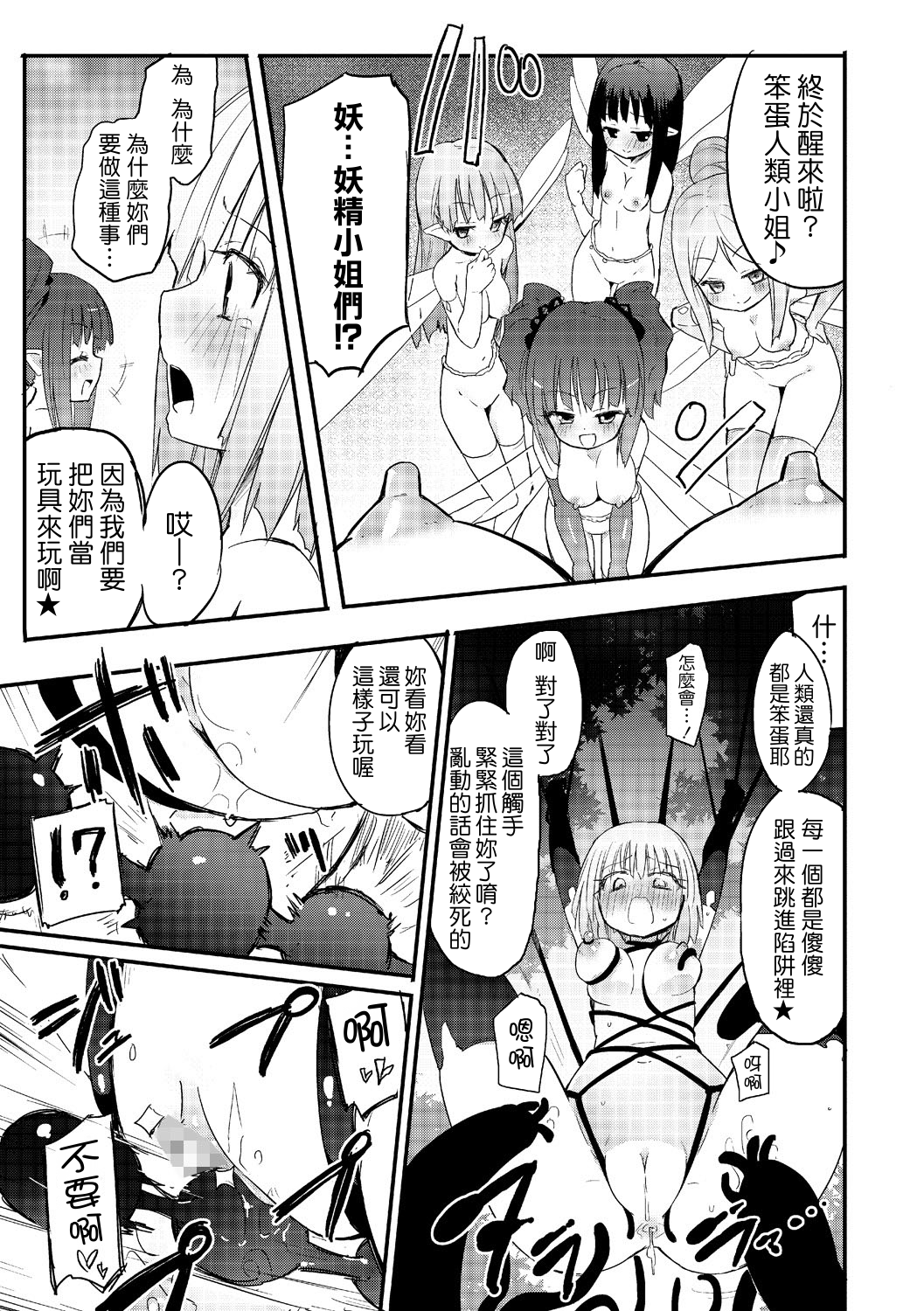 [焔すばる] ちちゆりガールズ [中国翻訳] [DL版]
