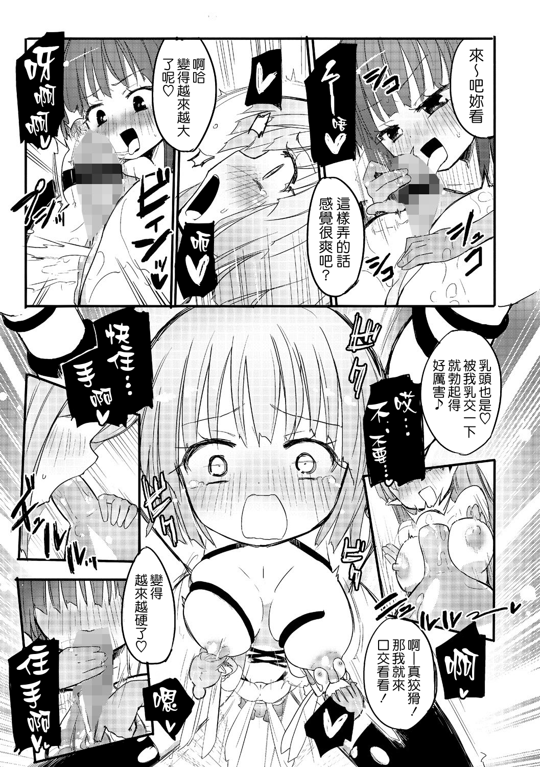 [焔すばる] ちちゆりガールズ [中国翻訳] [DL版]
