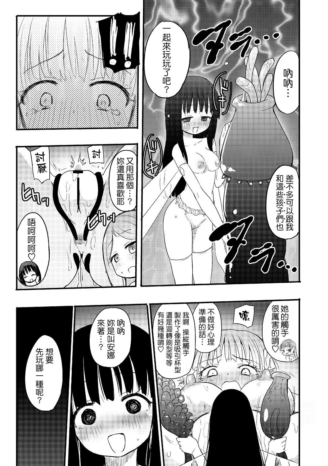 [焔すばる] ちちゆりガールズ [中国翻訳] [DL版]