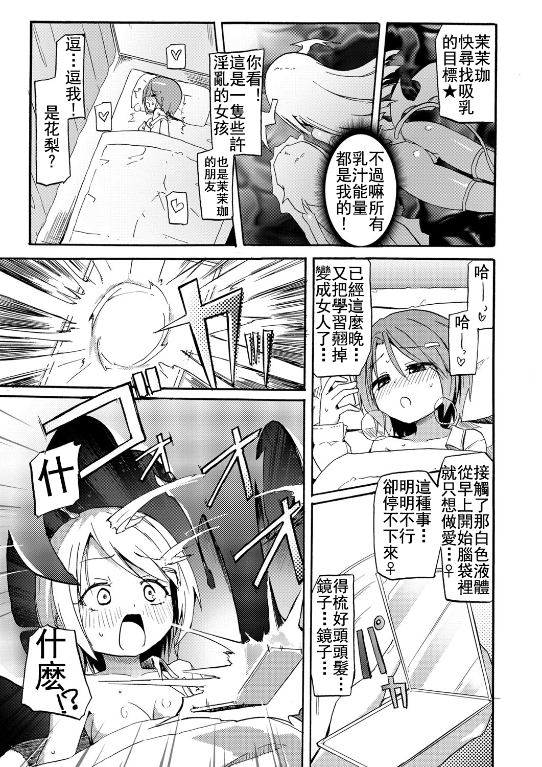 [焔すばる] ちちゆりガールズ [中国翻訳] [DL版]