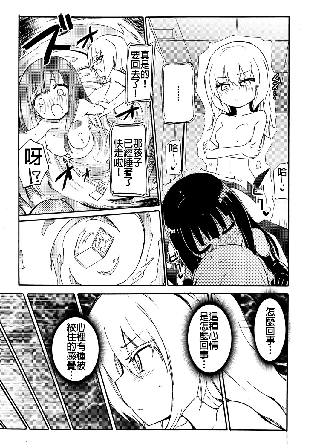 [焔すばる] ちちゆりガールズ [中国翻訳] [DL版]