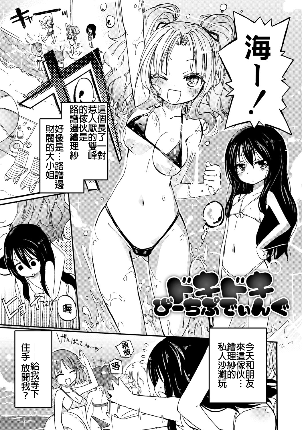 [焔すばる] ちちゆりガールズ [中国翻訳] [DL版]