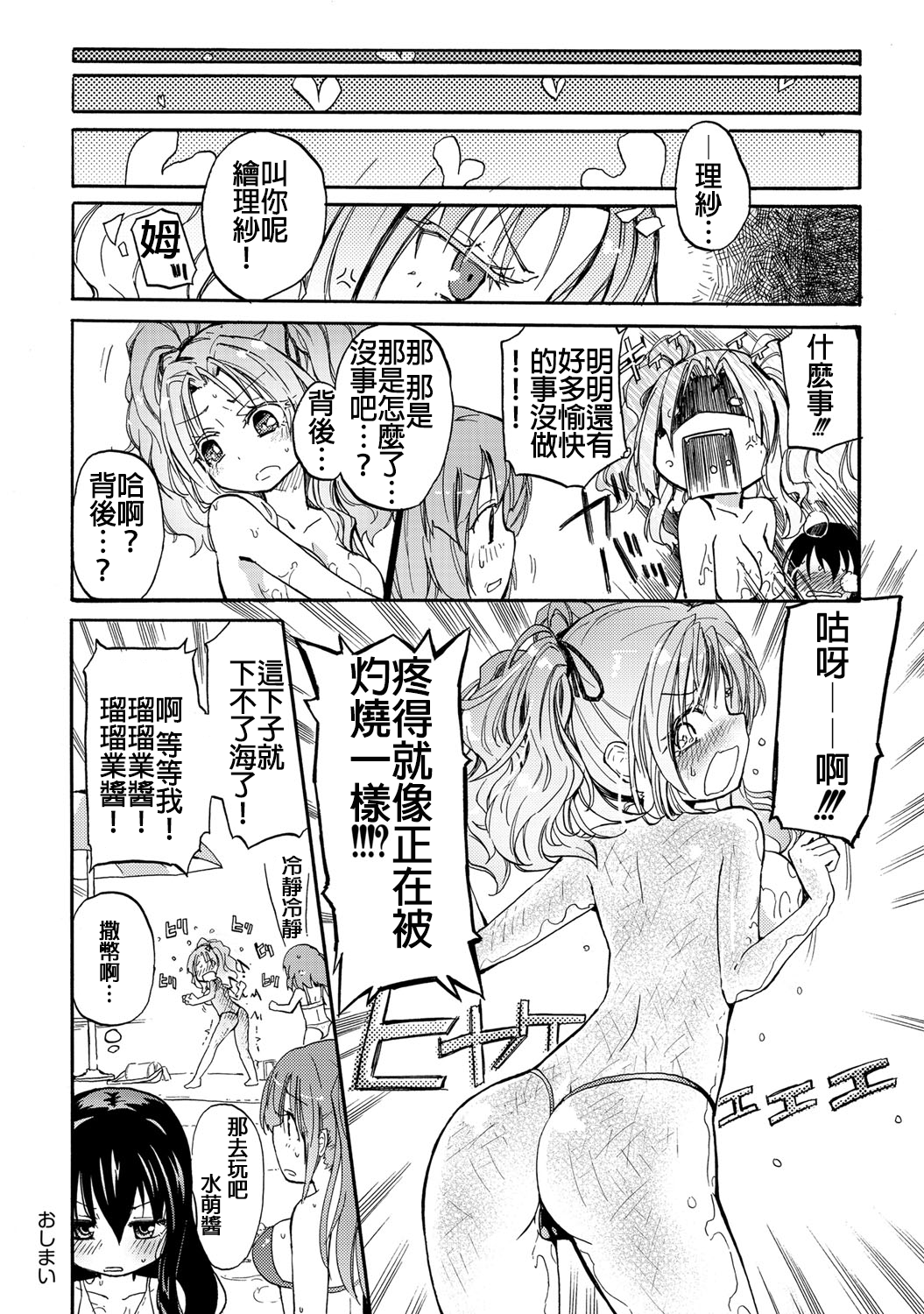 [焔すばる] ちちゆりガールズ [中国翻訳] [DL版]