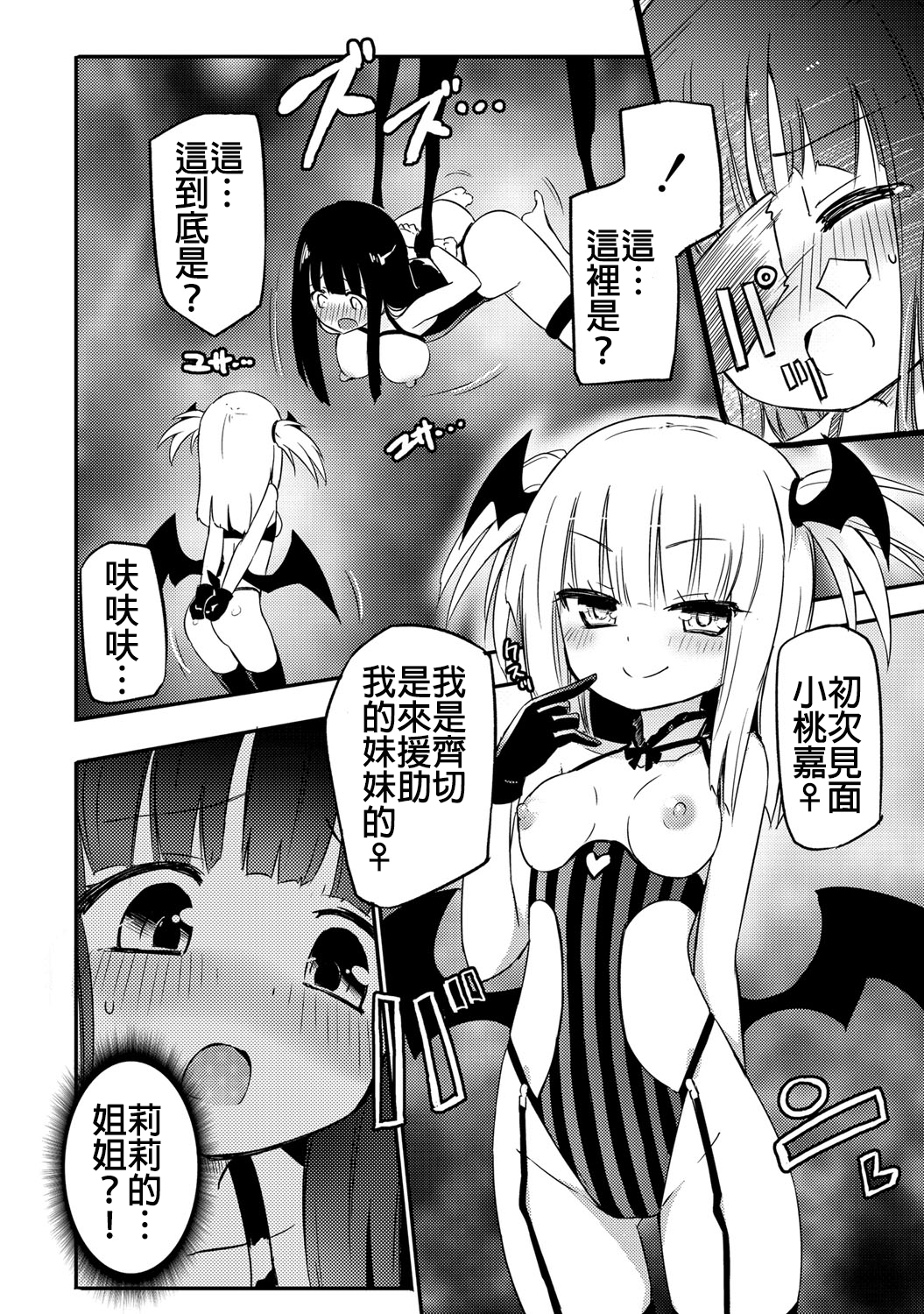 [焔すばる] ちちゆりガールズ [中国翻訳] [DL版]
