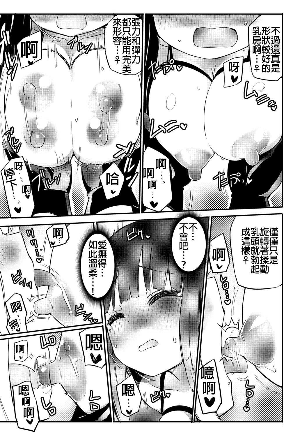 [焔すばる] ちちゆりガールズ [中国翻訳] [DL版]