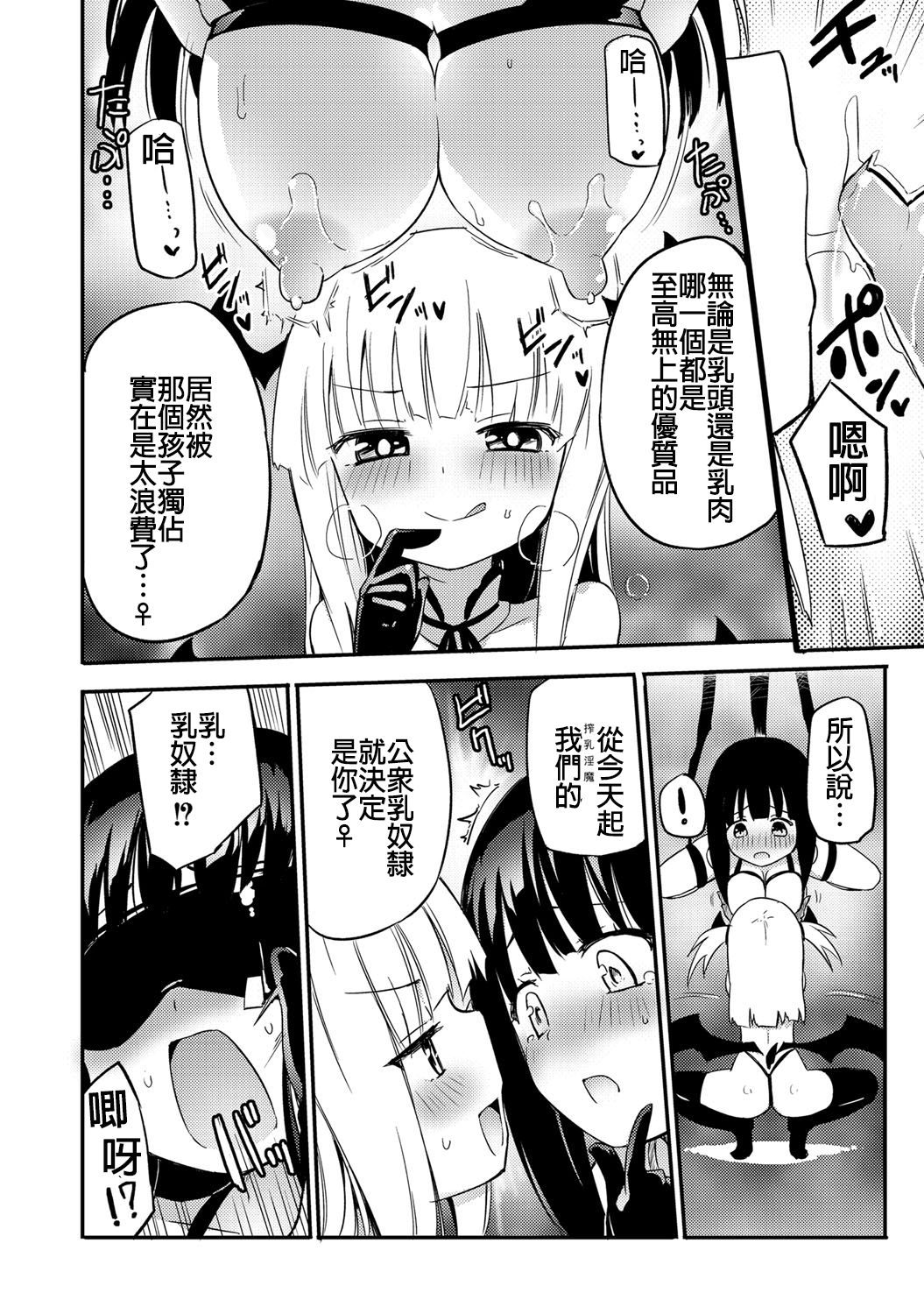 [焔すばる] ちちゆりガールズ [中国翻訳] [DL版]