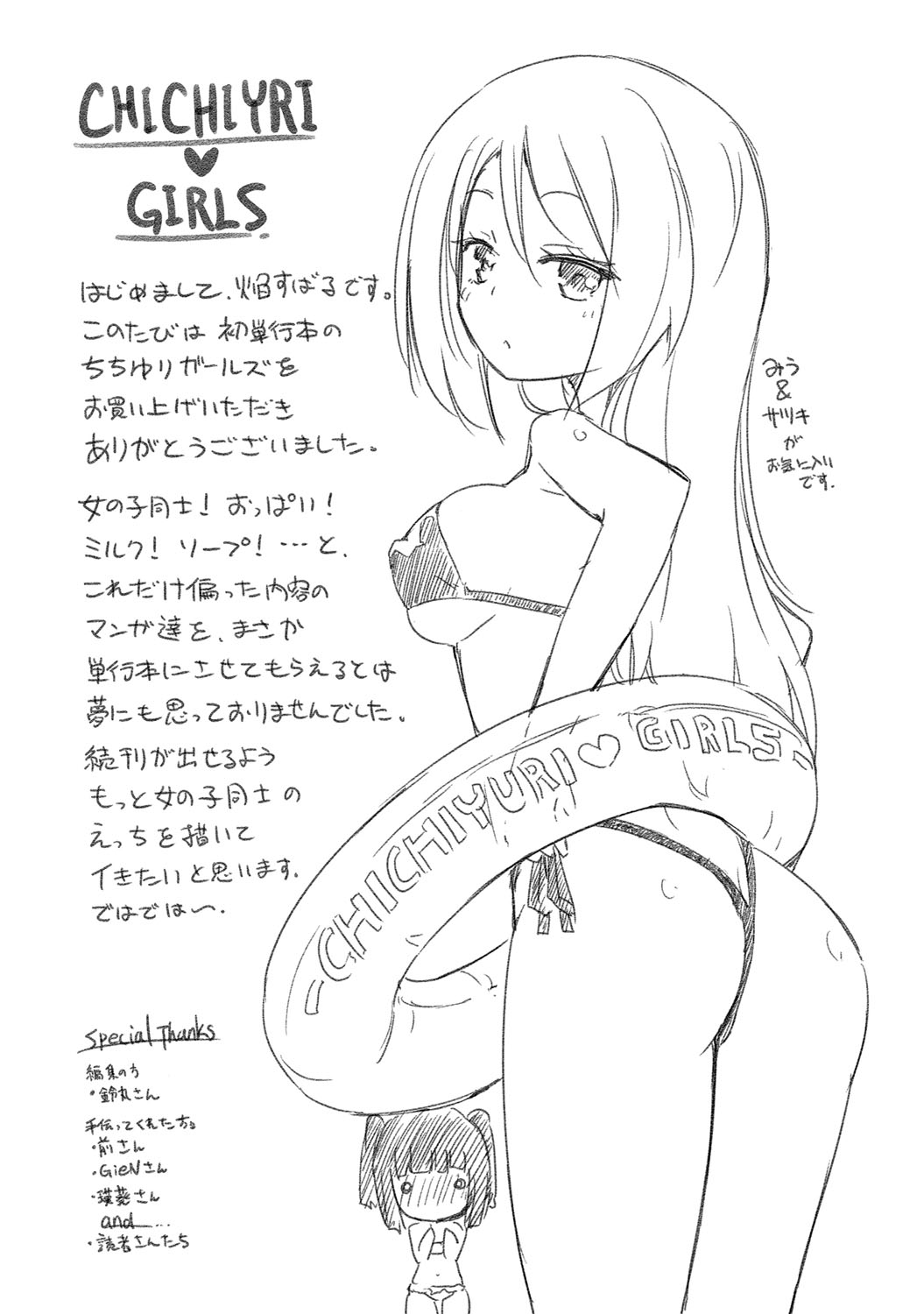[焔すばる] ちちゆりガールズ [中国翻訳] [DL版]