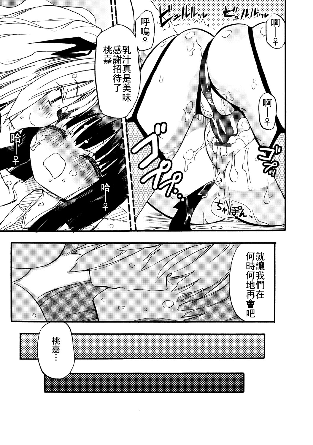 [焔すばる] ちちゆりガールズ [中国翻訳] [DL版]