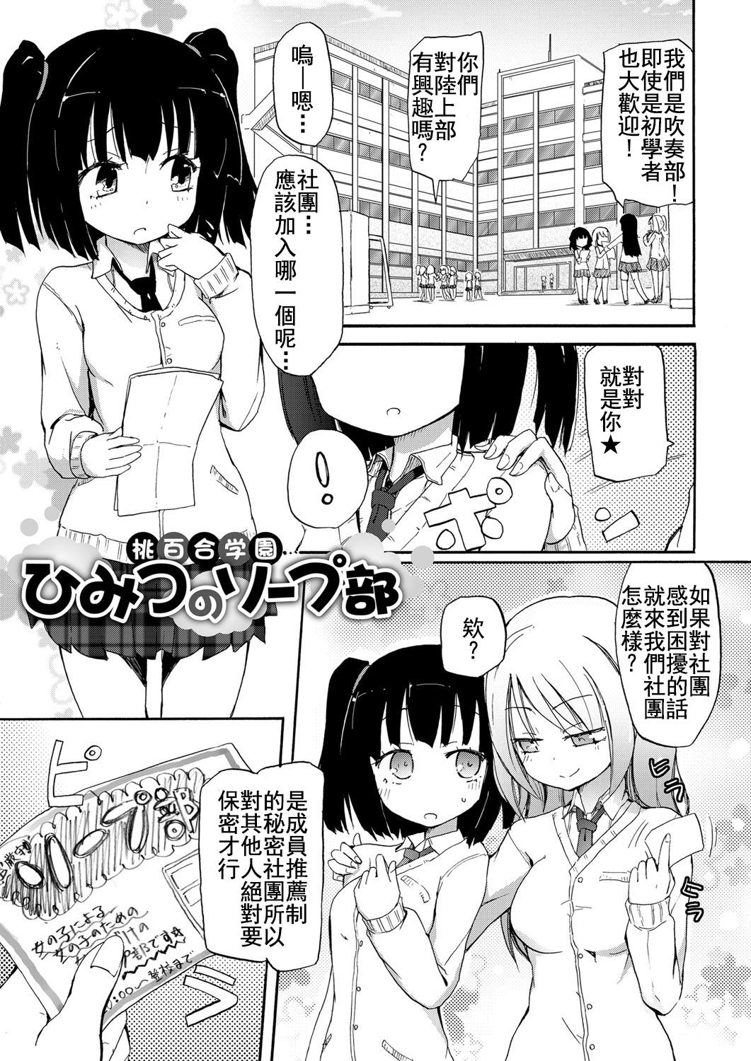 [焔すばる] ちちゆりガールズ [中国翻訳] [DL版]