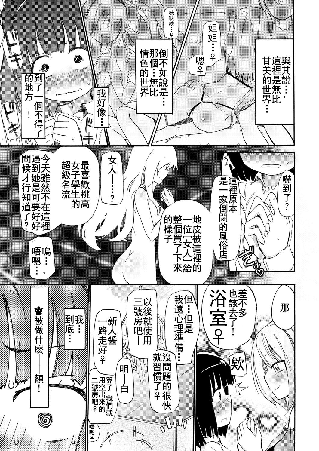 [焔すばる] ちちゆりガールズ [中国翻訳] [DL版]