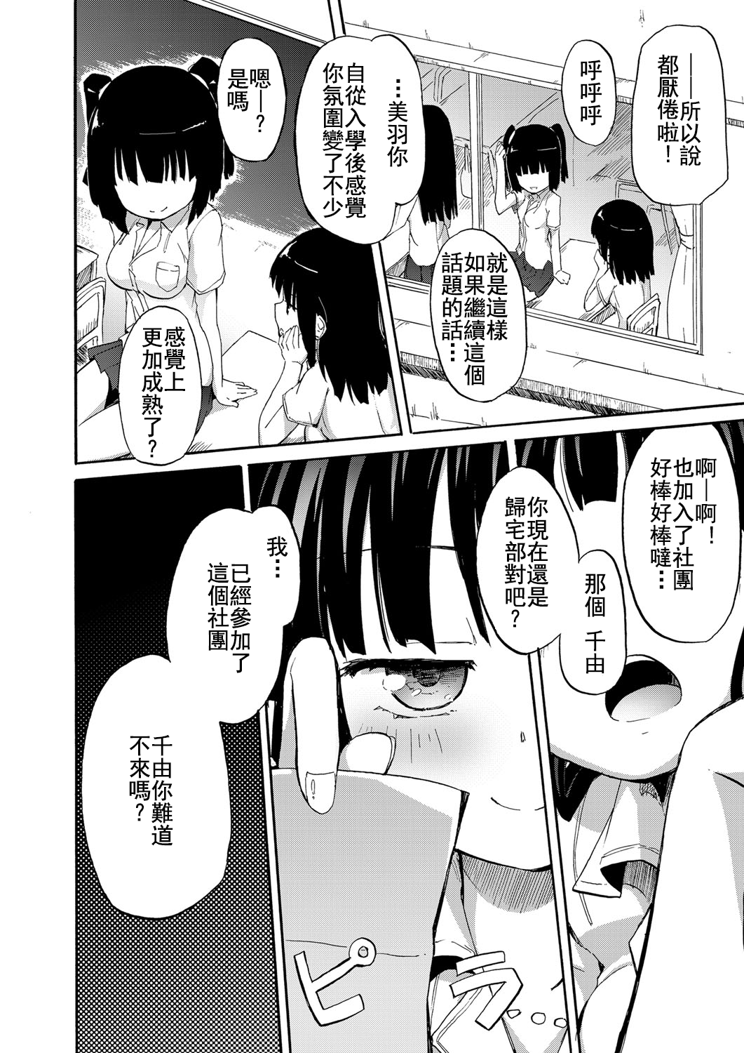 [焔すばる] ちちゆりガールズ [中国翻訳] [DL版]