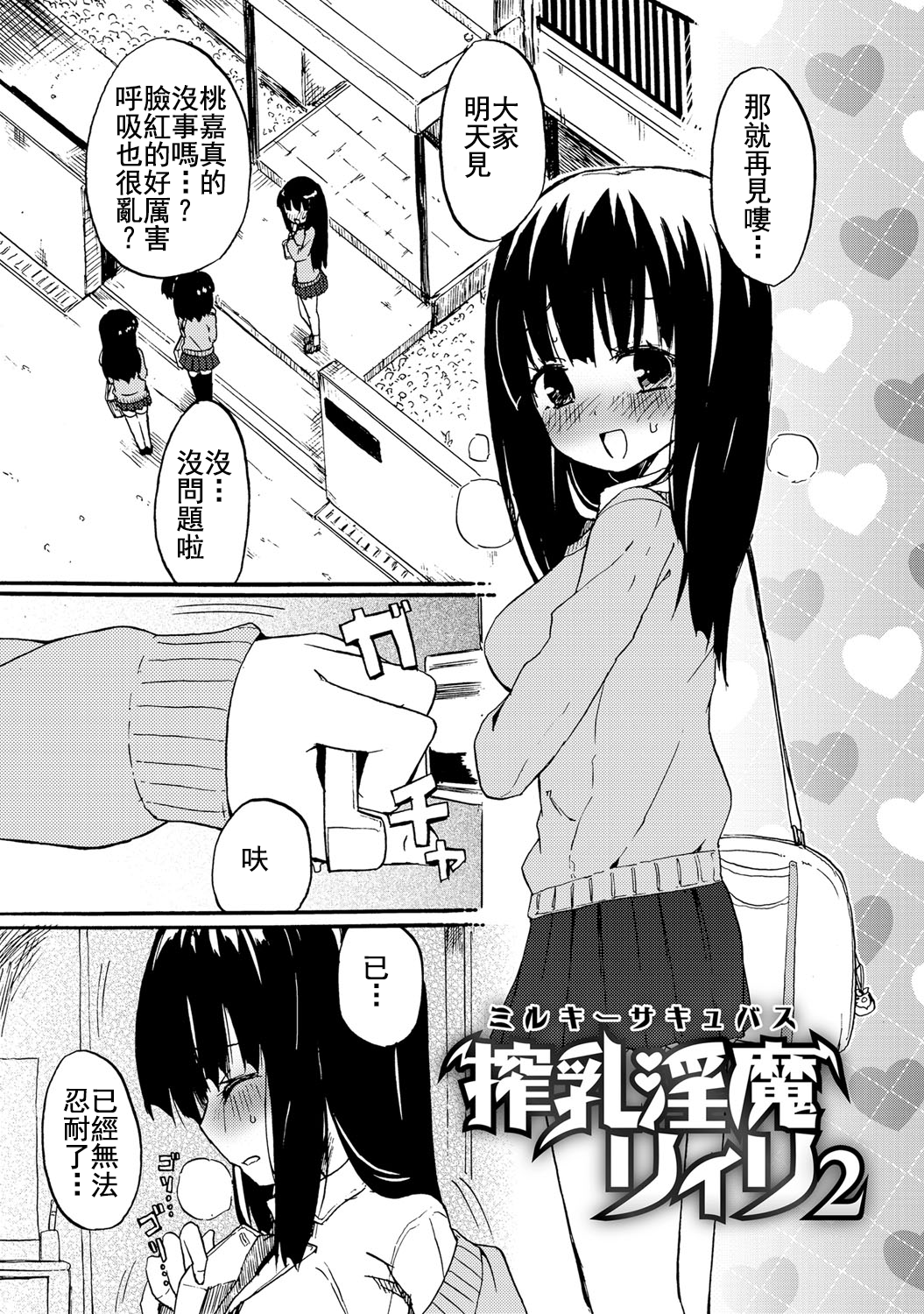 [焔すばる] ちちゆりガールズ [中国翻訳] [DL版]